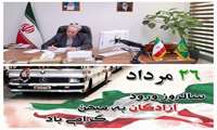 پیام تبریک معاون وزیر در امورتولیدات دامی به مناسبت سالروز بازگشت آزادگان به کشور